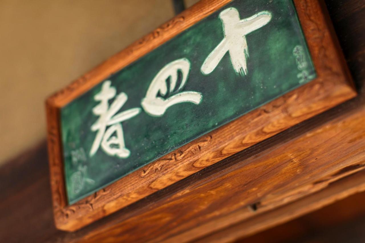 Toshiharu Ryokan Kyoto Buitenkant foto